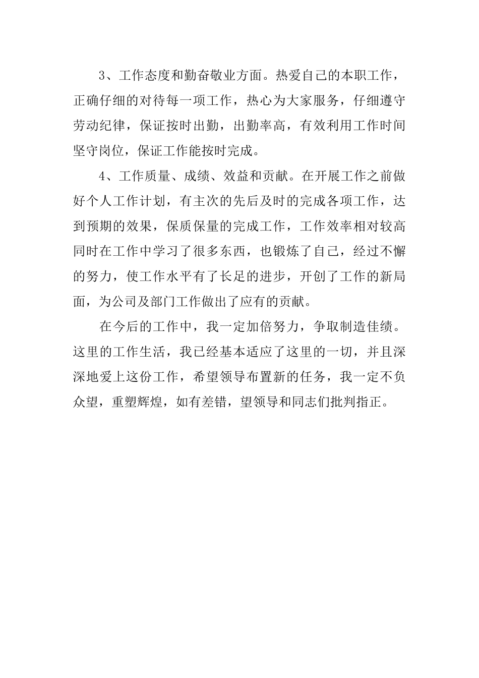 公司行政助理工作个人自我鉴定_第2页