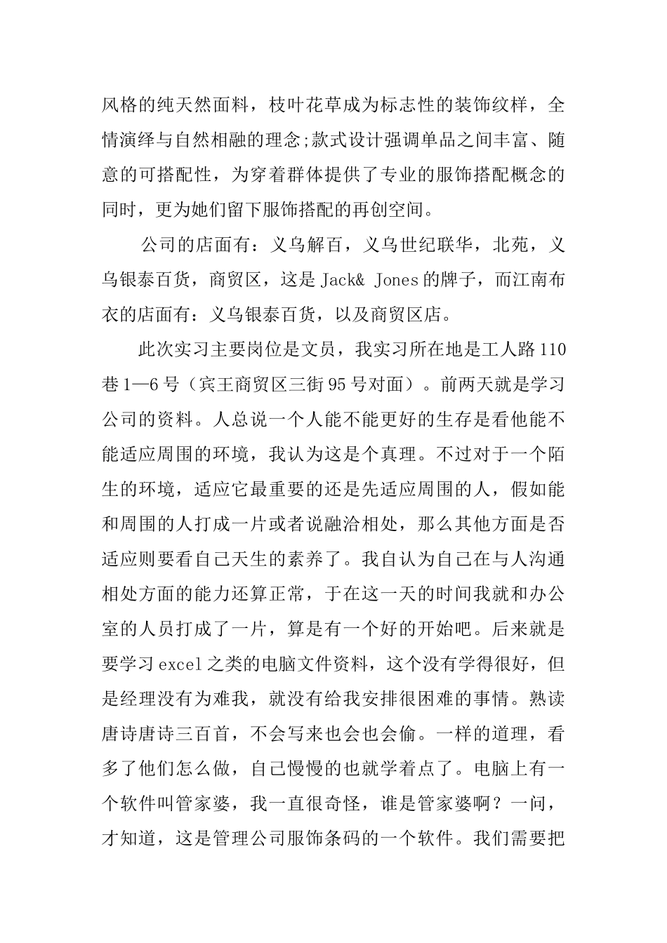 公司行政文员的实习报告_第2页