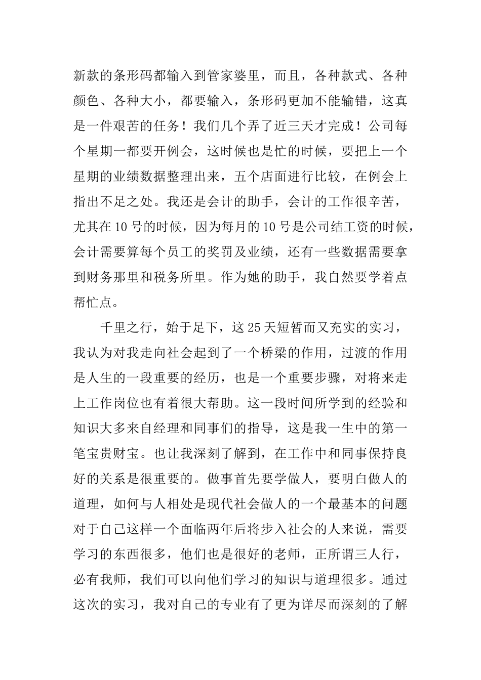公司行政文员的实习报告_第3页