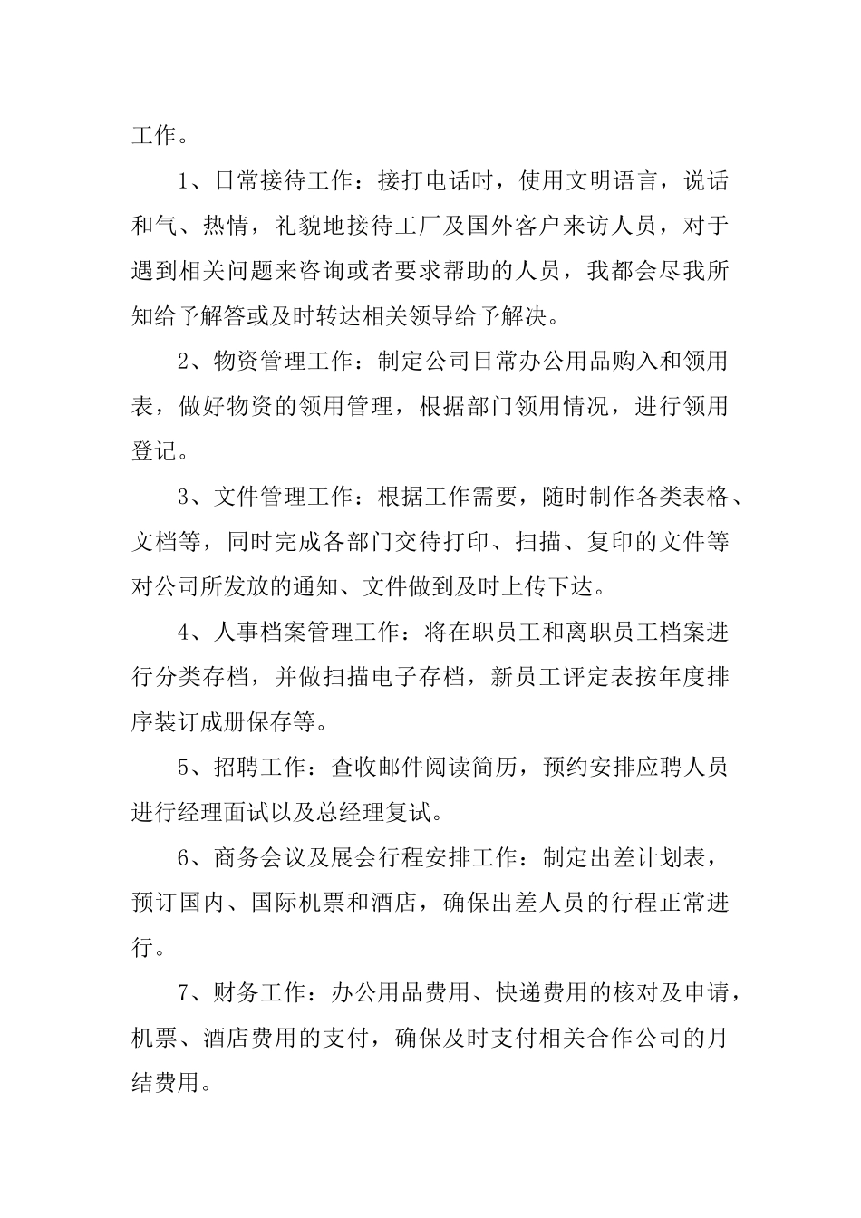 公司行政部工作计划范例_第2页