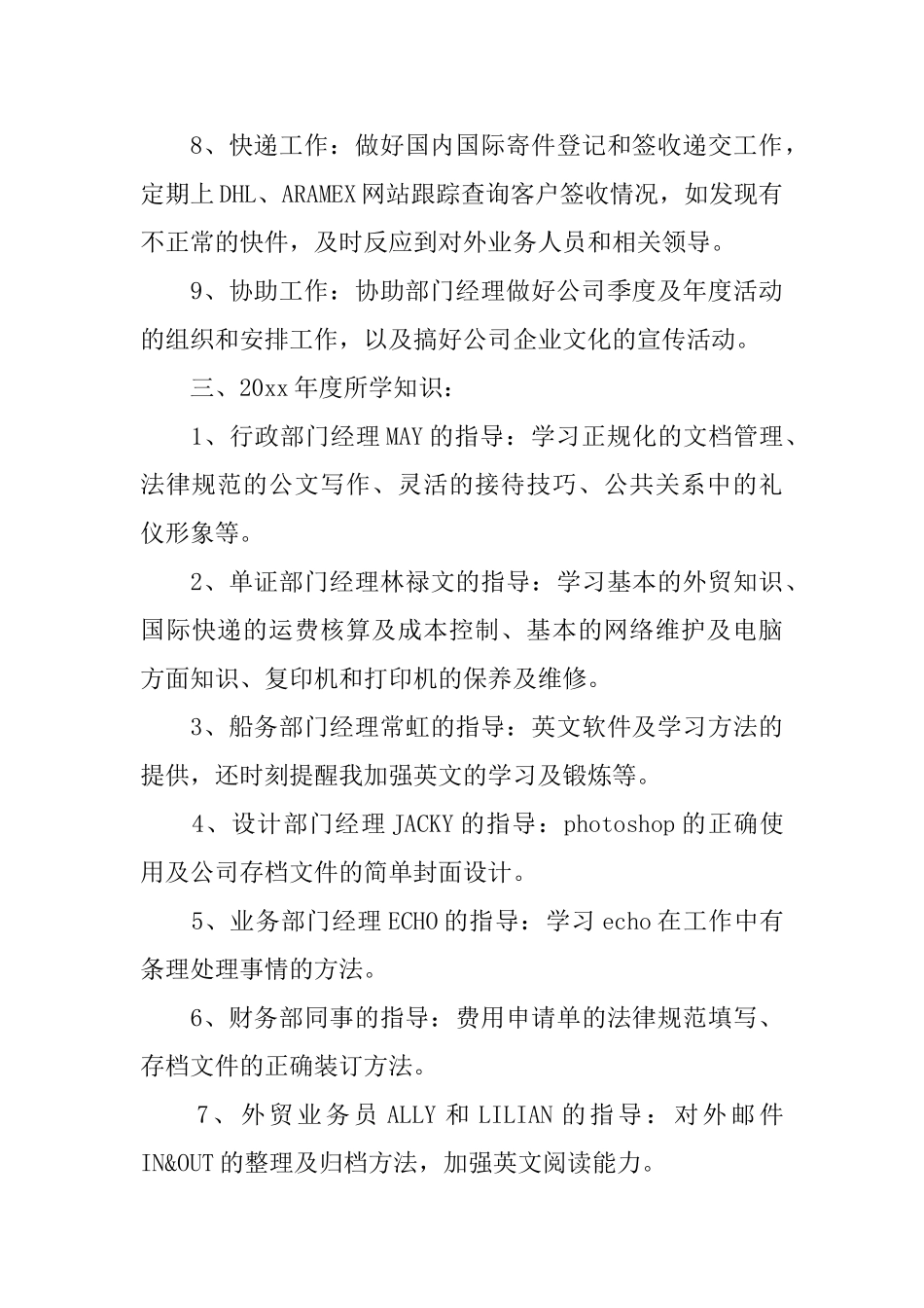 公司行政部工作计划范例_第3页