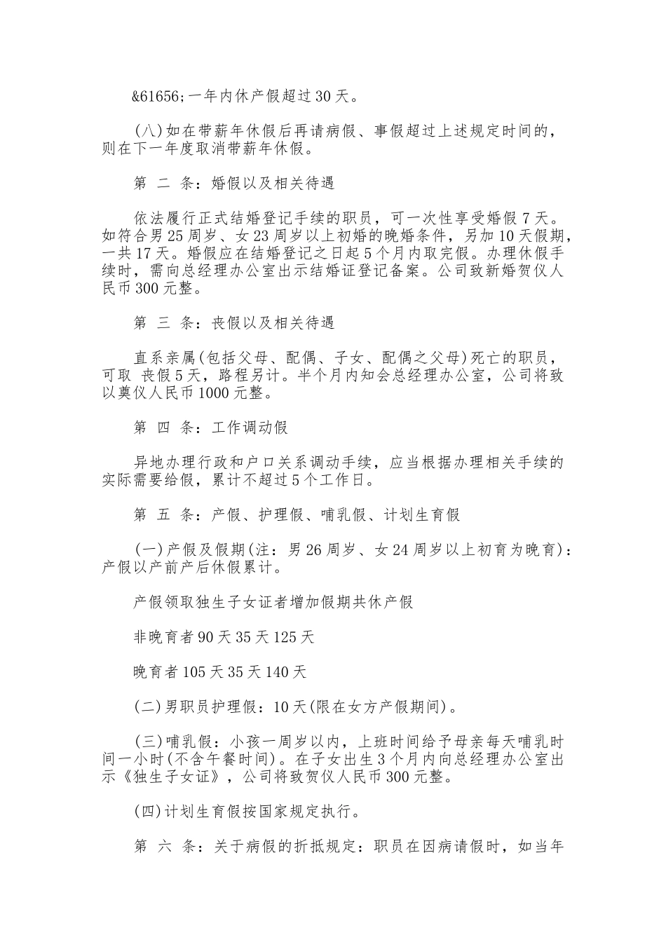 公司行政后勤管理制度_第3页