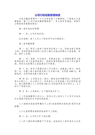 公司行政后勤管理制度