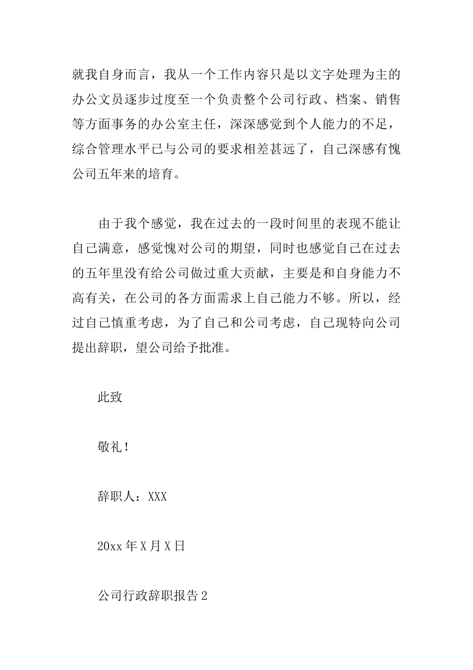 公司行政辞职报告_第2页