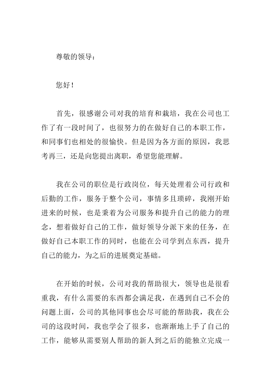 公司行政辞职报告_第3页