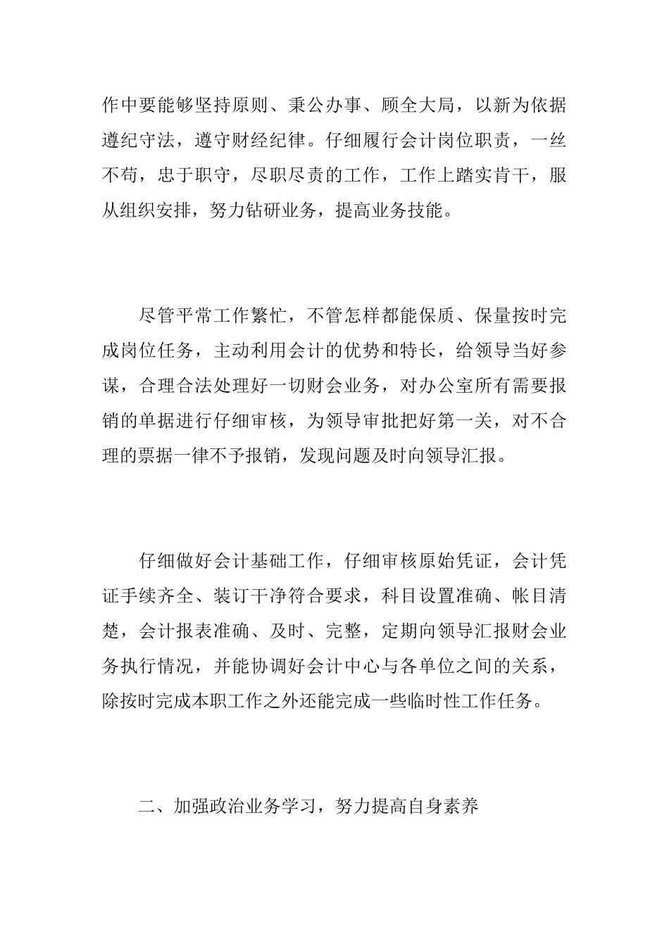 公司行政部门财务个人工作总结_第2页