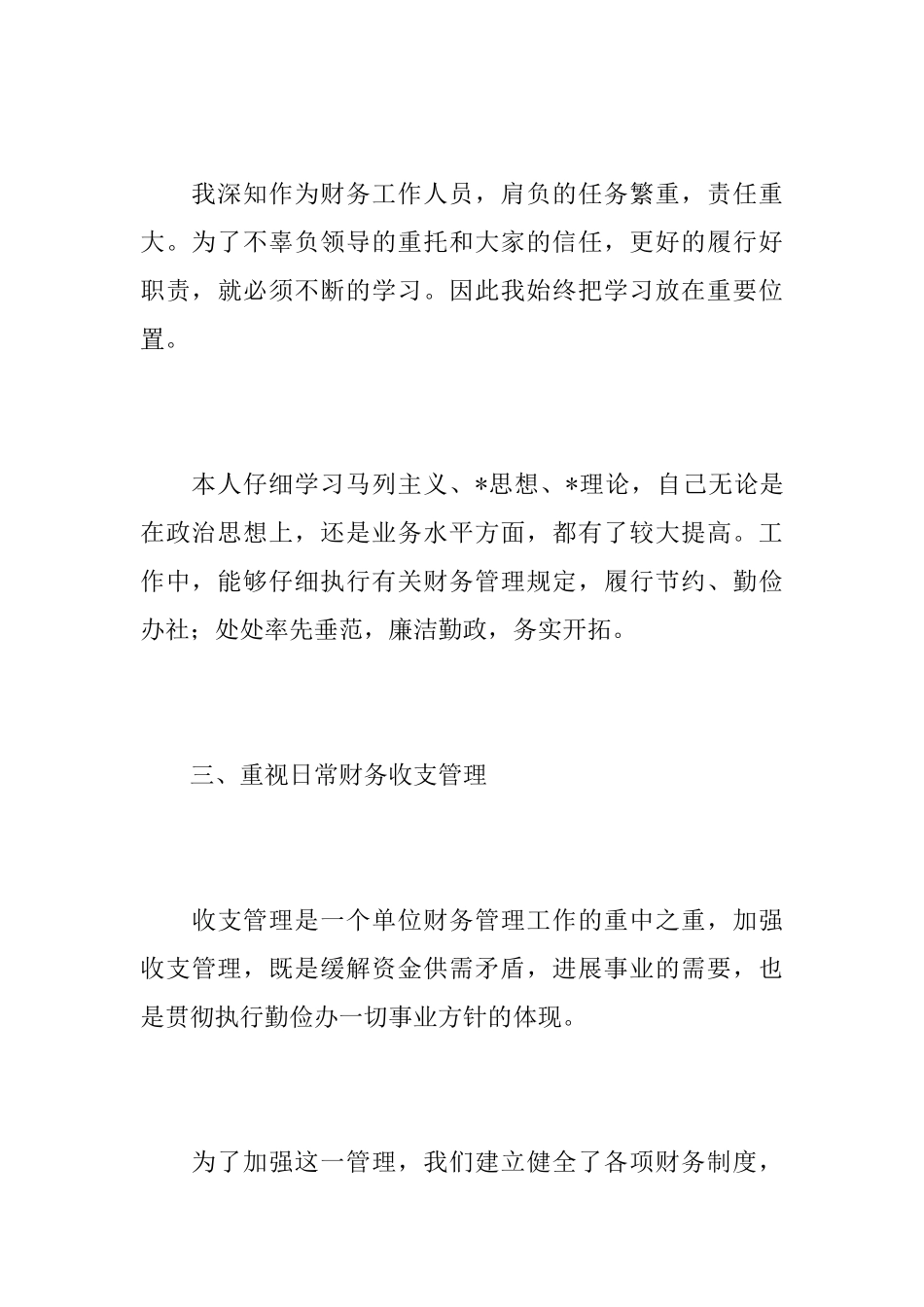 公司行政部门财务个人工作总结_第3页