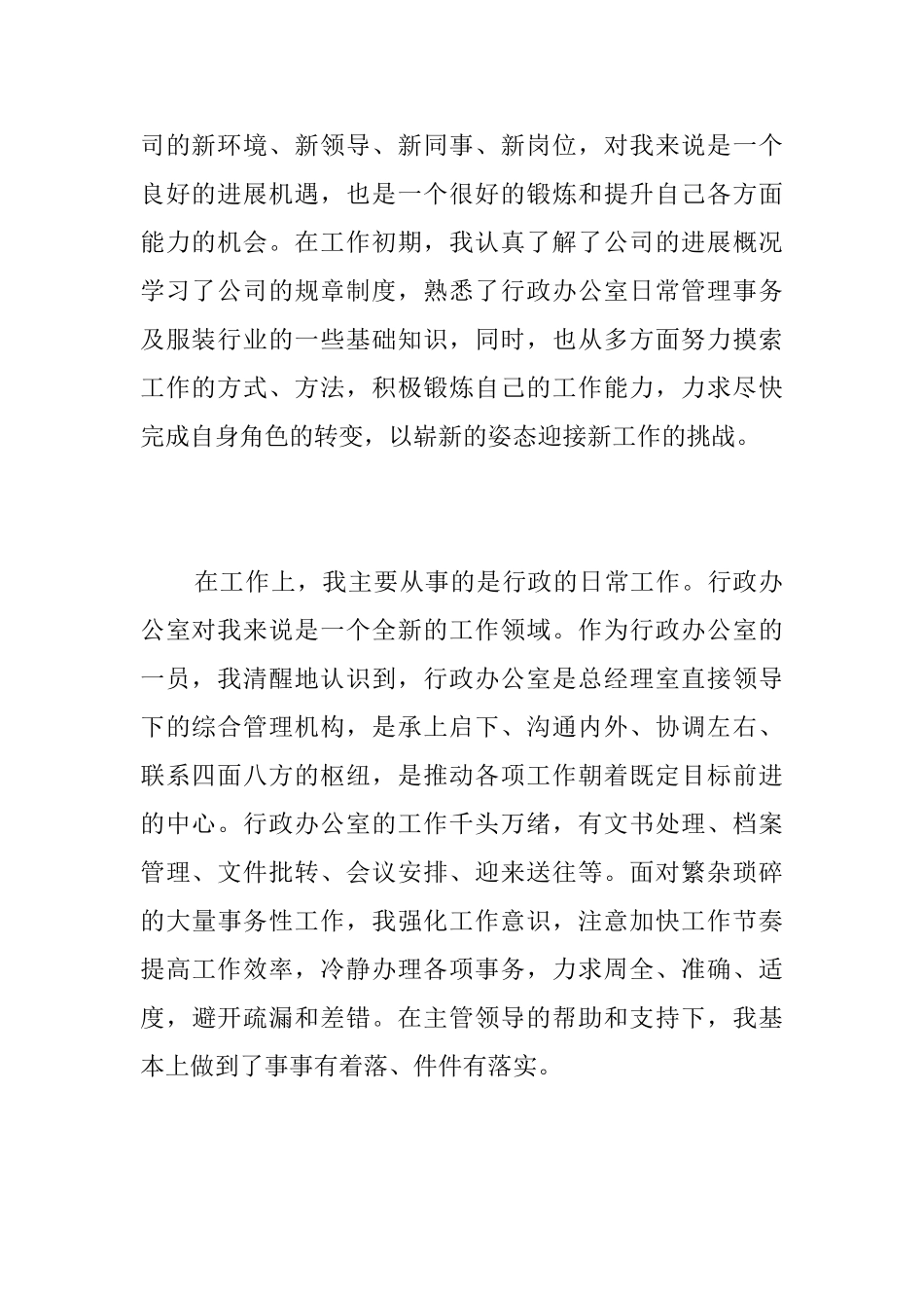 公司行政部试用期工作总结三篇_第2页