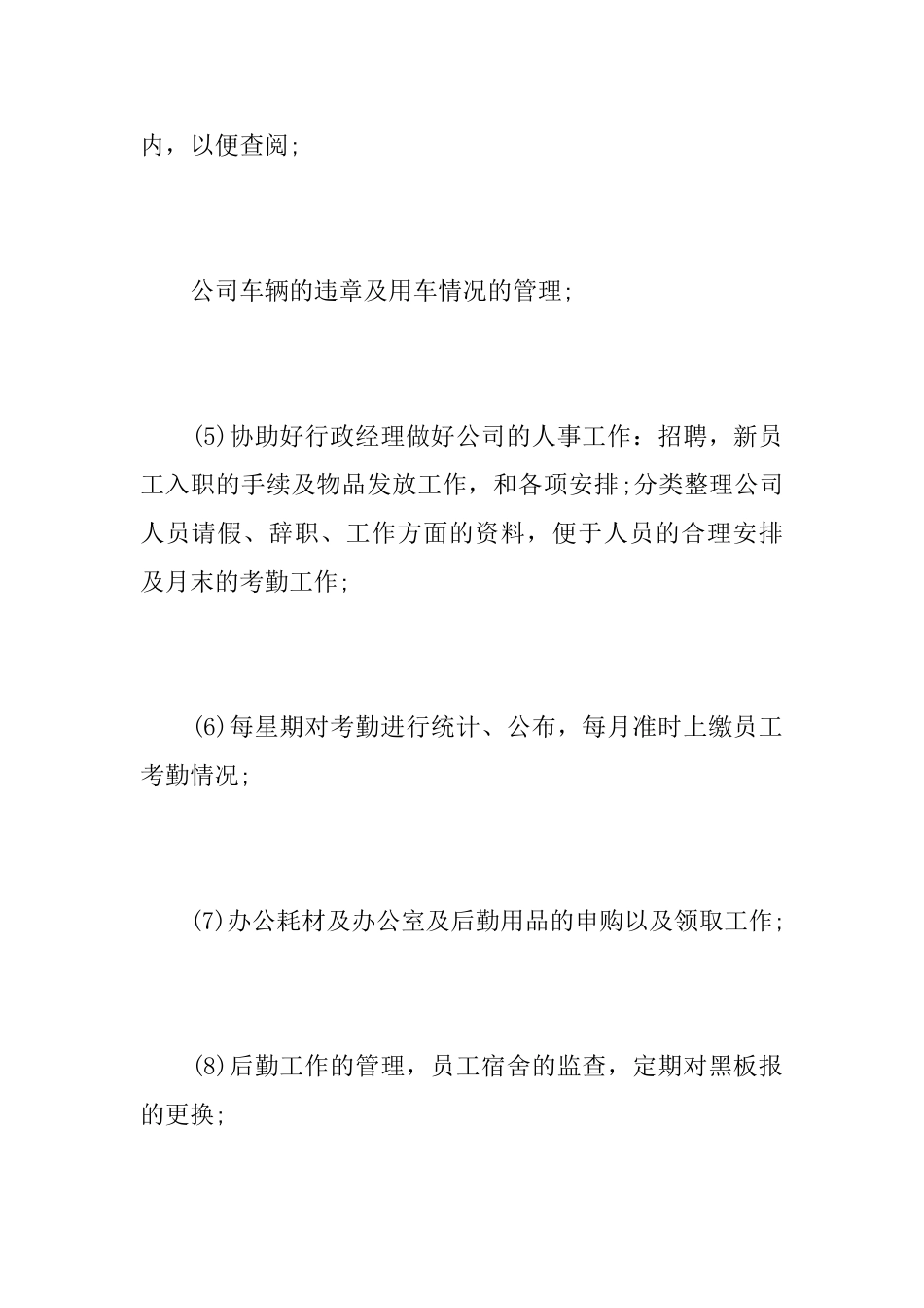 公司行政部试用期个人工作总结三篇_第3页