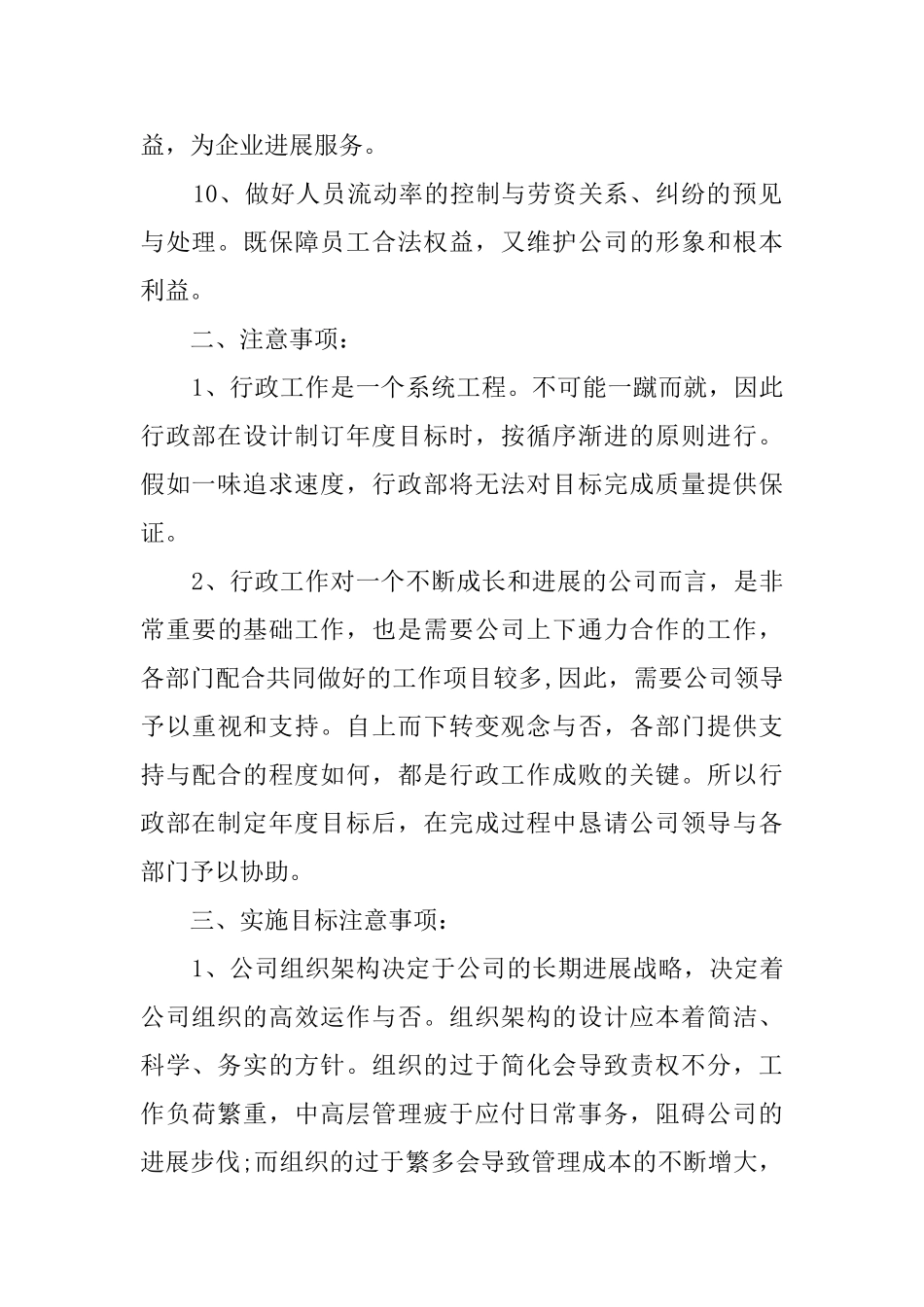 公司行政部的年度工作计划_第2页