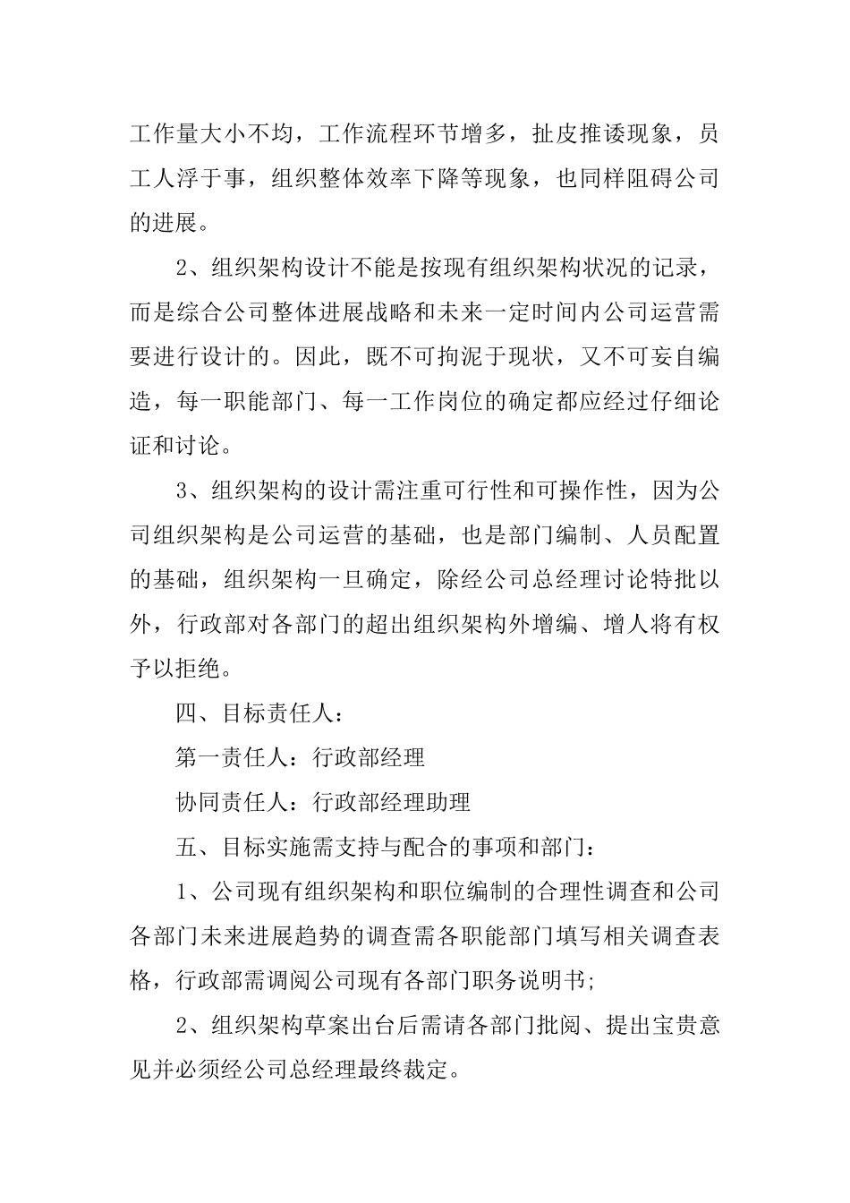 公司行政部的年度工作计划_第3页