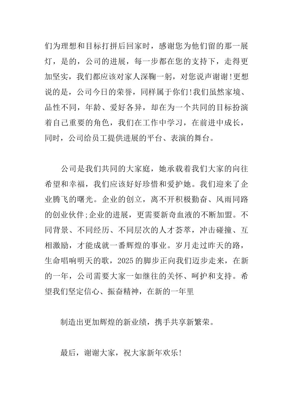 公司要给员工的感谢信范文_第2页