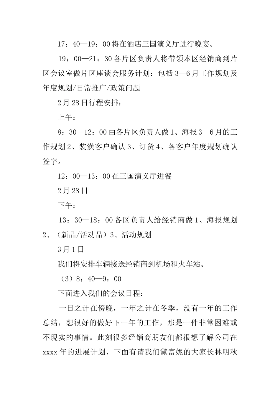 公司订货晚会主持词_第3页
