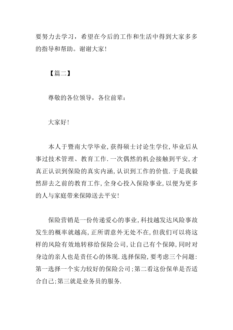 公司见面会自我介绍信怎么写_第2页