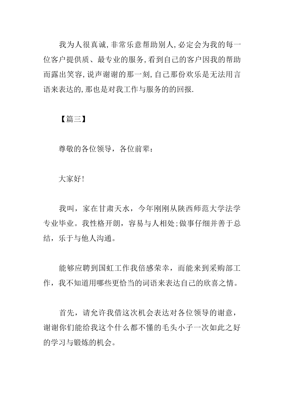公司见面会自我介绍信怎么写_第3页