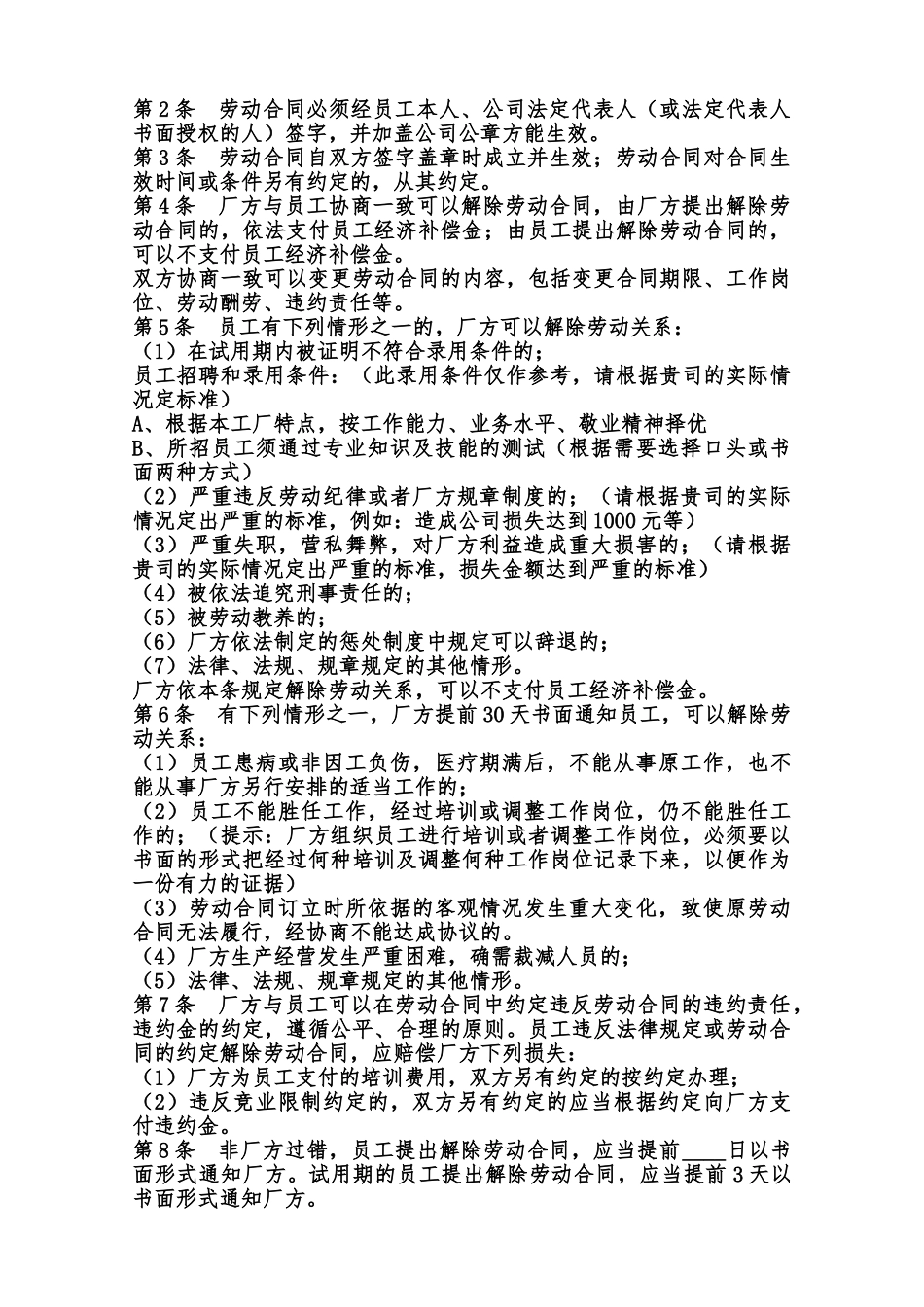 公司规章制度通用版范本_第2页