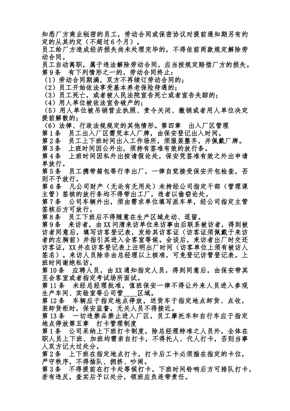 公司规章制度通用版范本_第3页