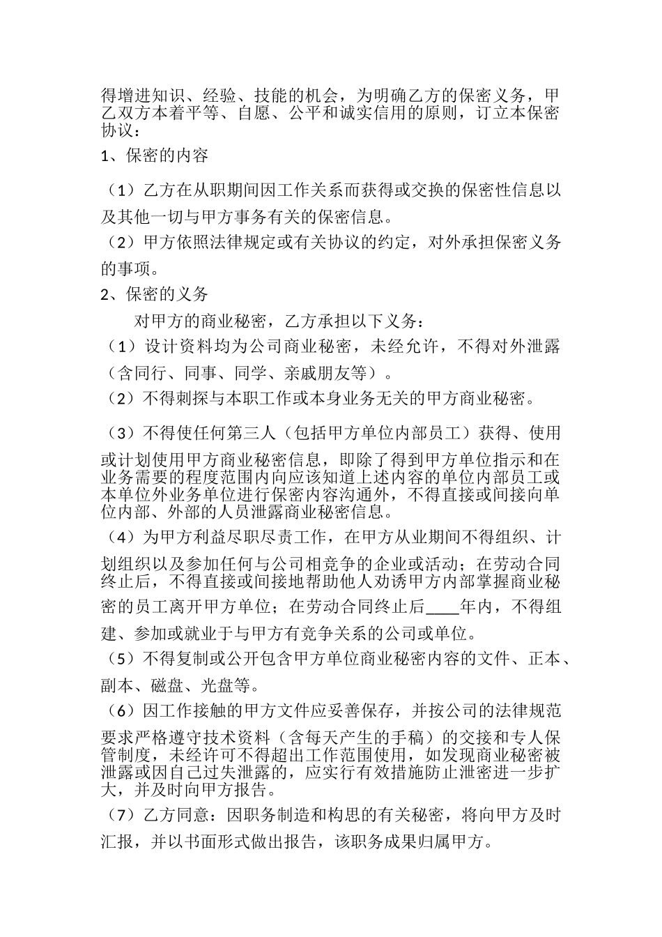 公司设计人员劳动合同样板_第2页