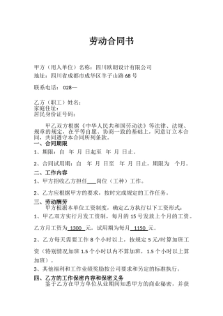 公司设计人员劳动合同样板
