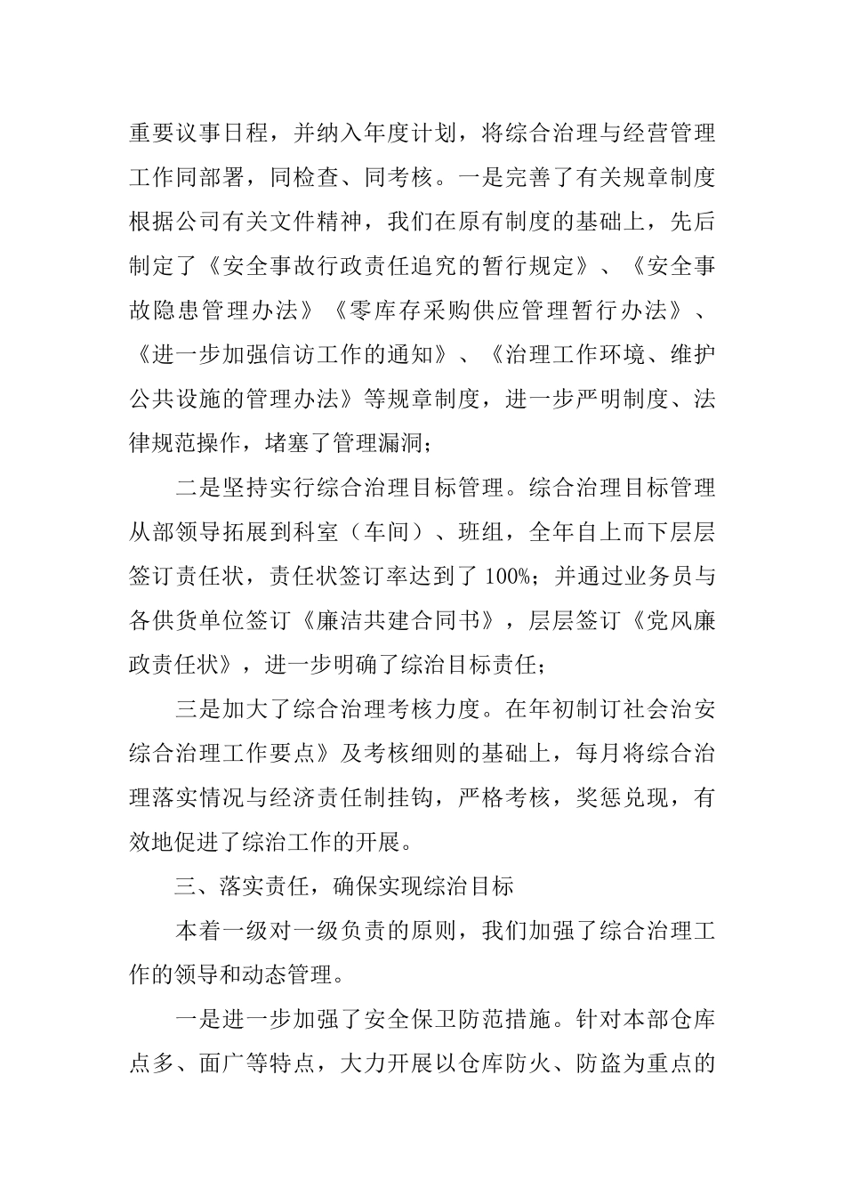 公司设备材料部社会治安综合治理述职报告书_第2页