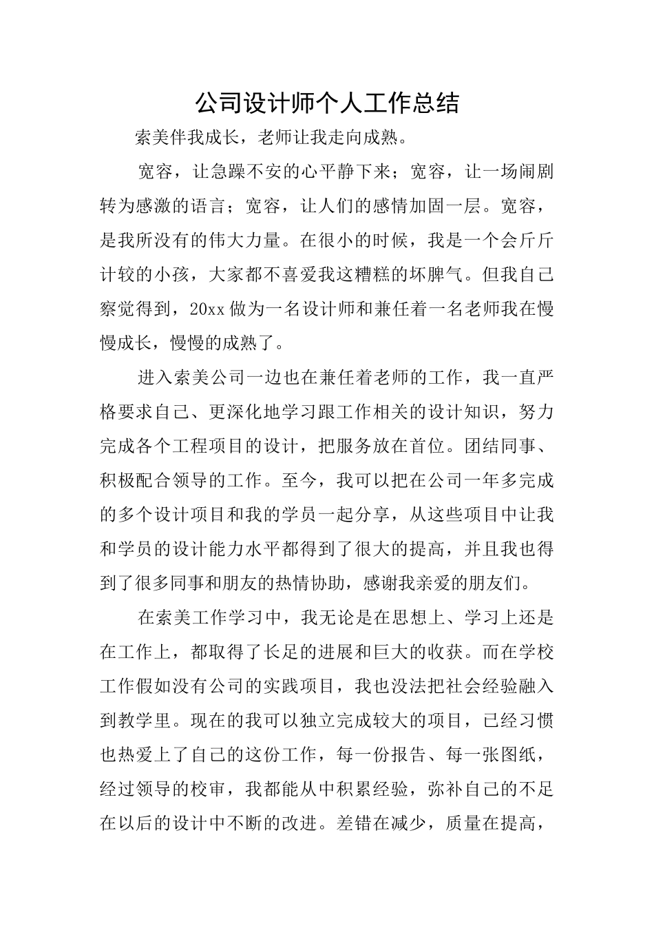 公司设计师个人工作总结_第1页