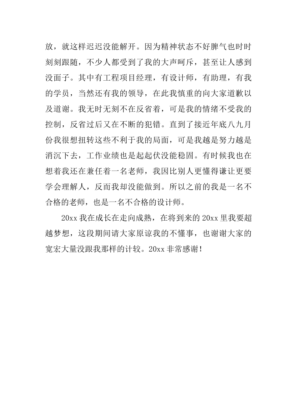 公司设计师个人工作总结_第3页