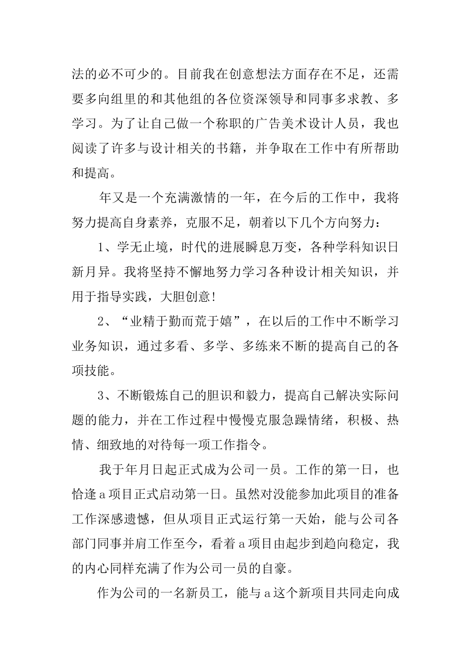 公司设计师的实习期工作总结_第3页