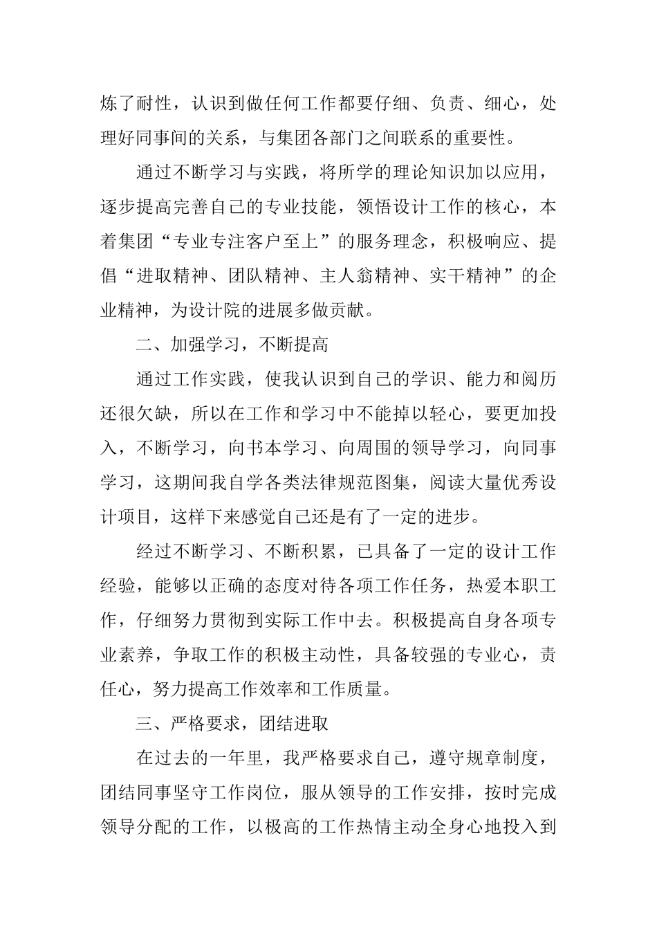 公司设计师个人年终总结范文_第2页