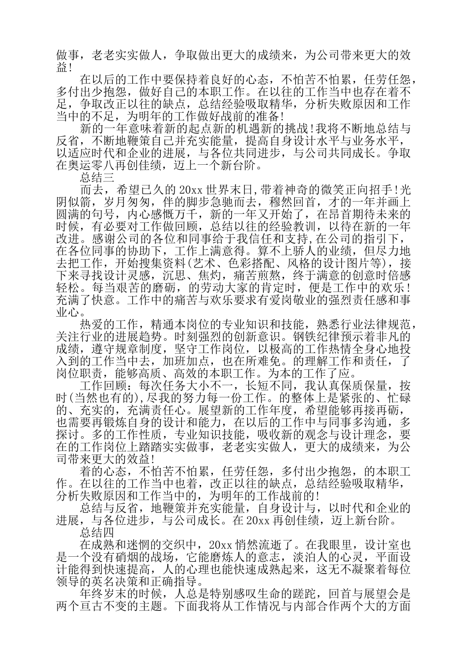 公司设计师年度总结范文5篇——_第3页