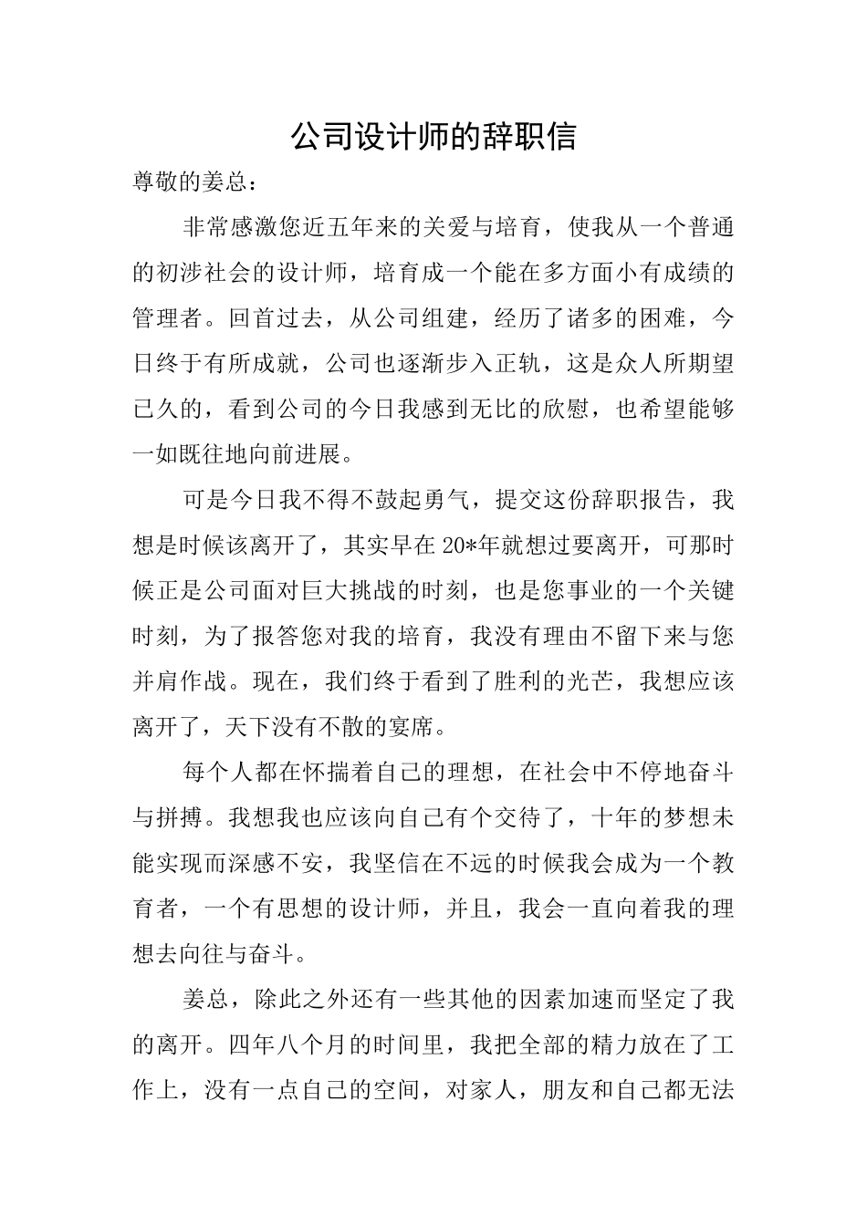 公司设计师的辞职信_第1页