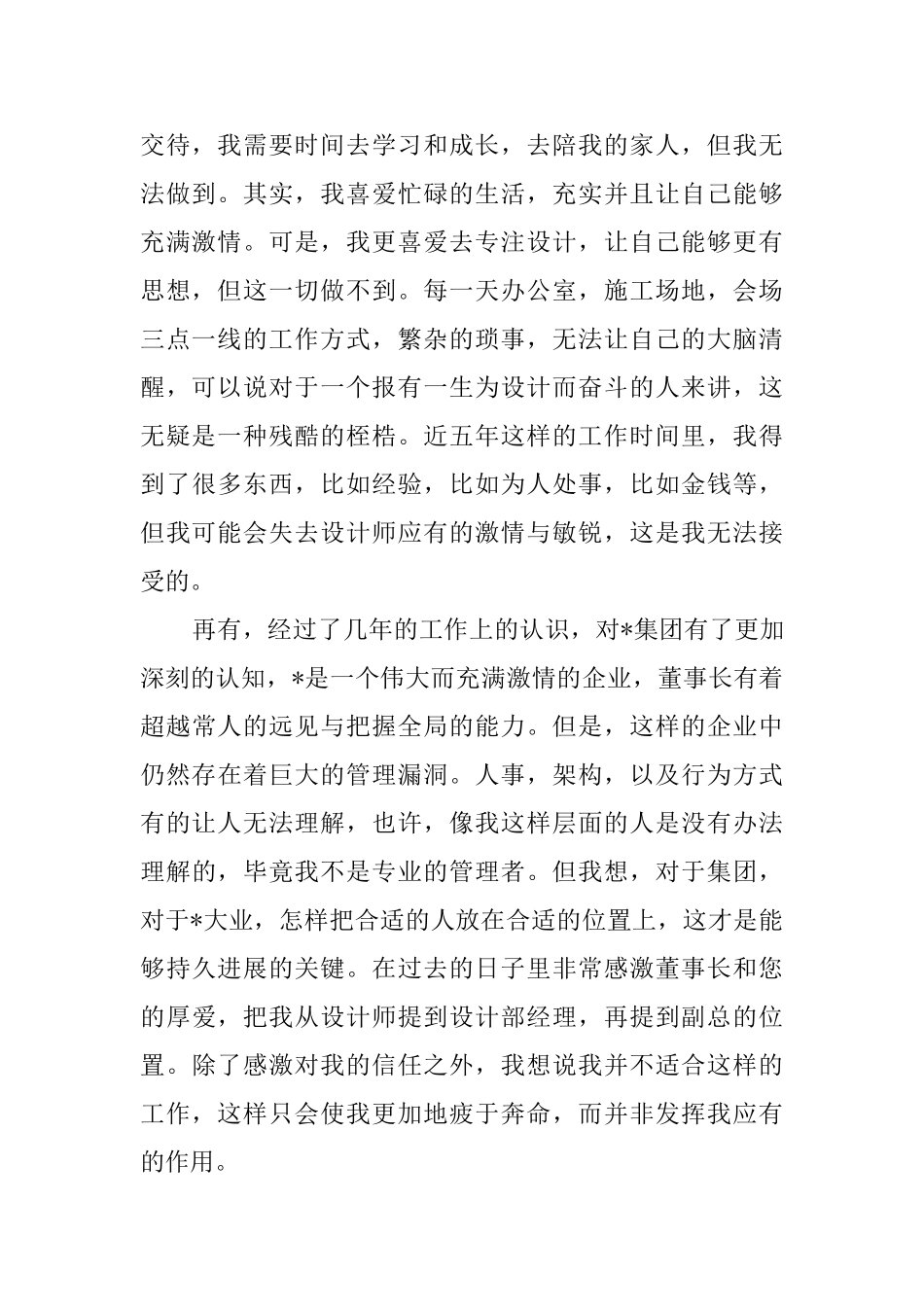 公司设计师的辞职信_第2页