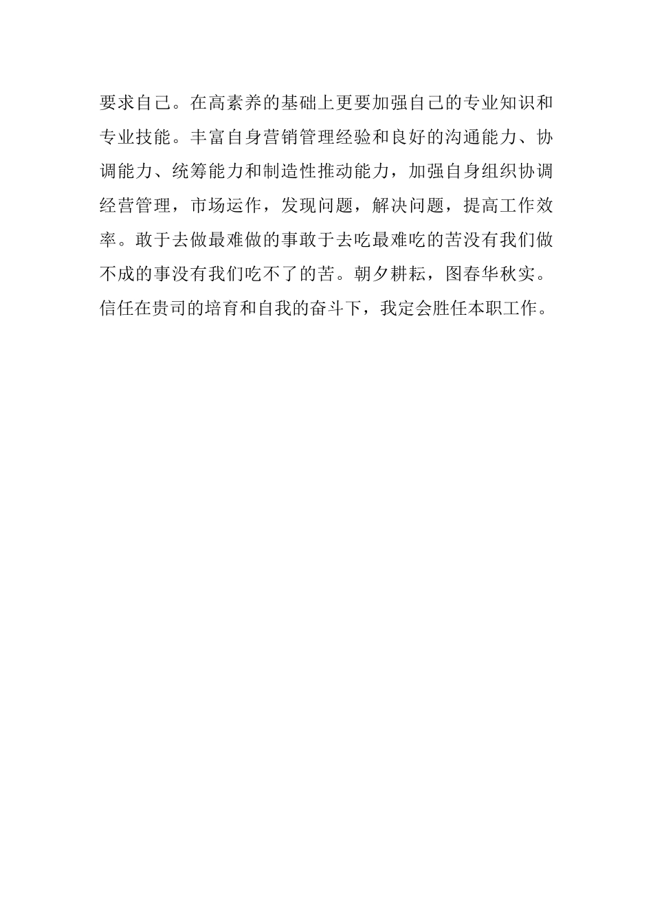 公司试用员工的工作自我评价_第2页