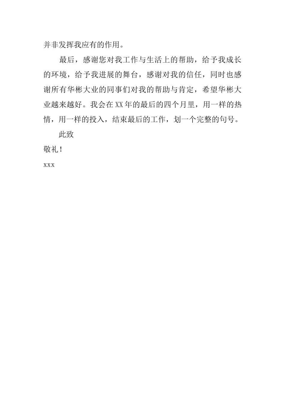 公司设计师的辞职报告范文_第3页
