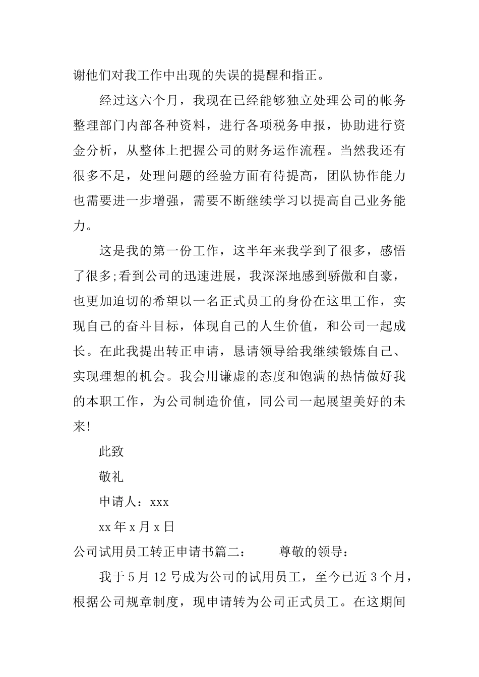公司试用员工转正申请书_第2页