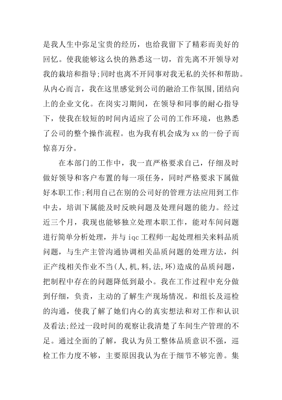 公司试用员工转正申请书_第3页