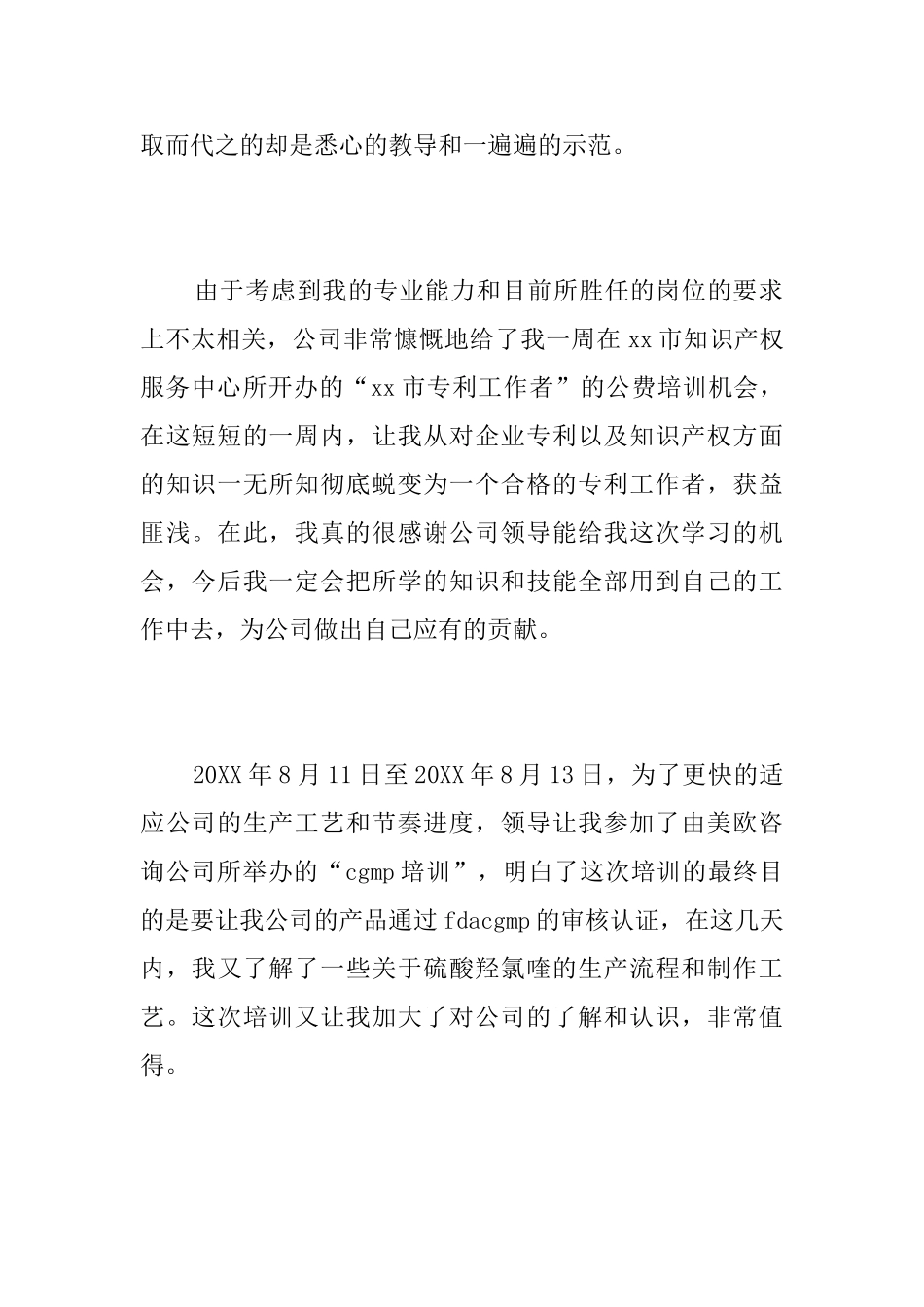 公司试用员工个人转正工作总结_第2页