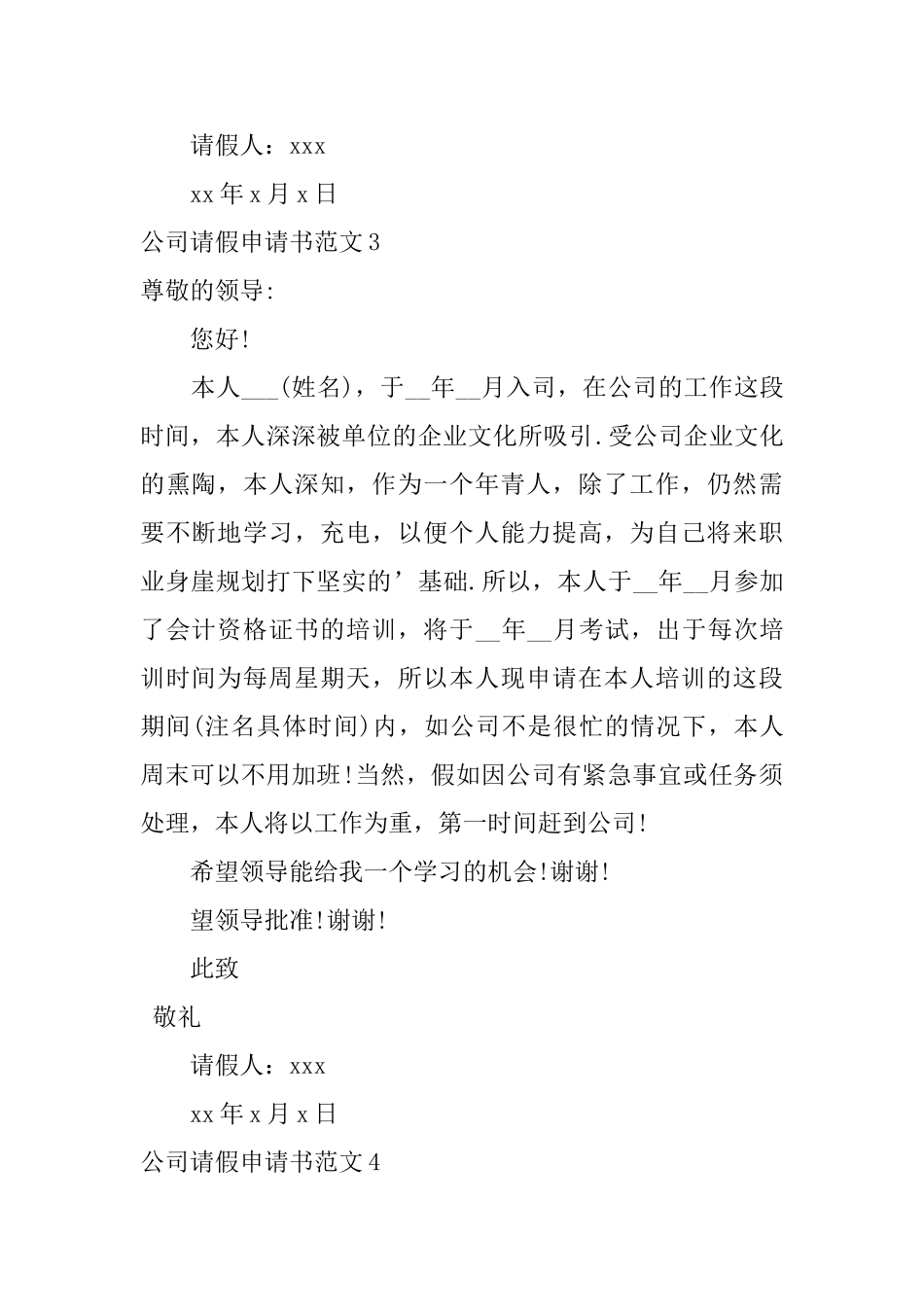 公司请假申请书范文_第2页