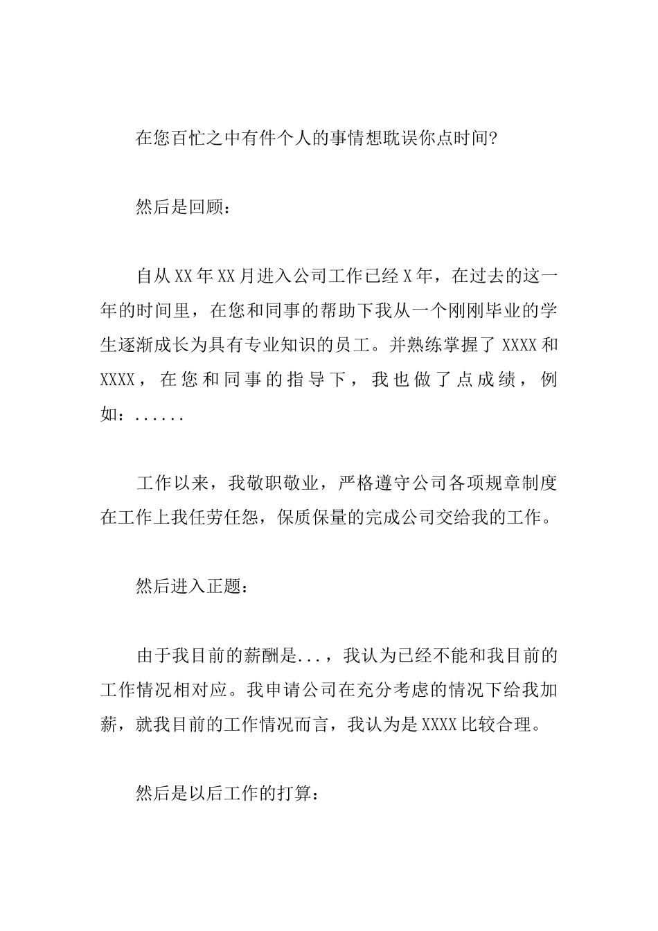 公司调薪申请书_第2页