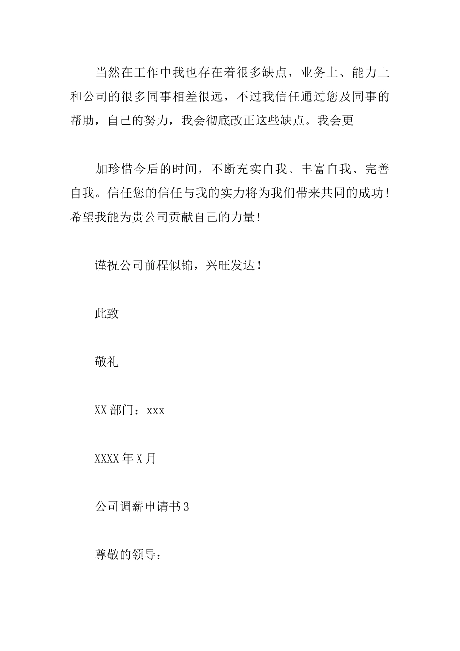 公司调薪申请书_第3页