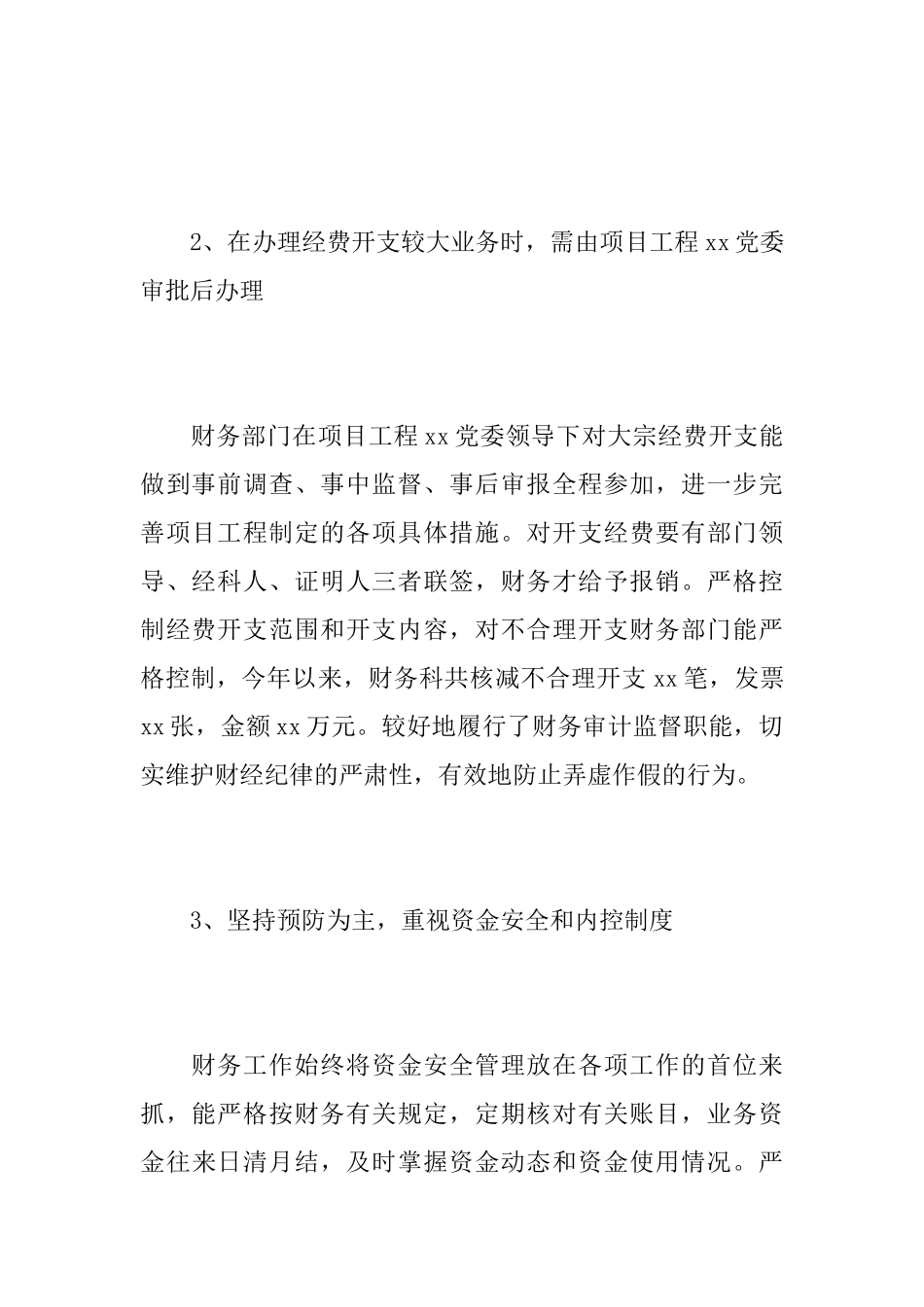 公司财务上半年工作总结范文_第3页