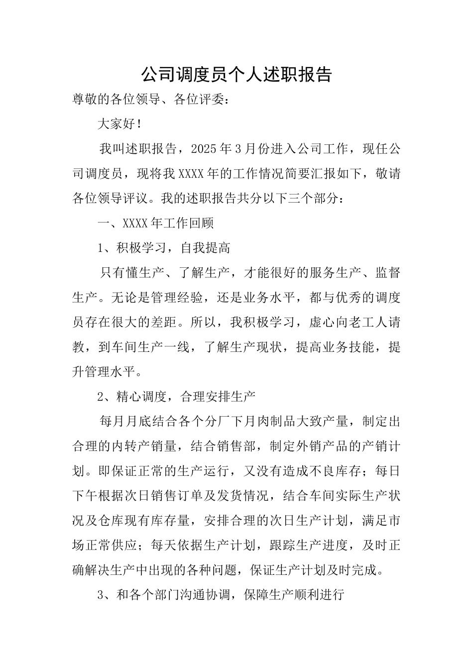 公司调度员个人述职报告_第1页