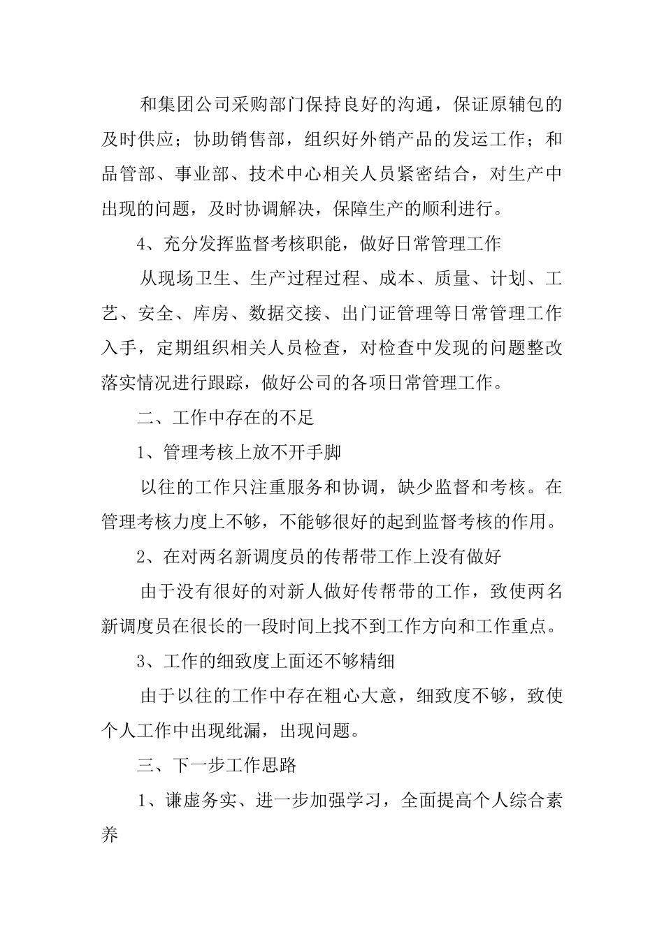 公司调度员个人述职报告_第2页
