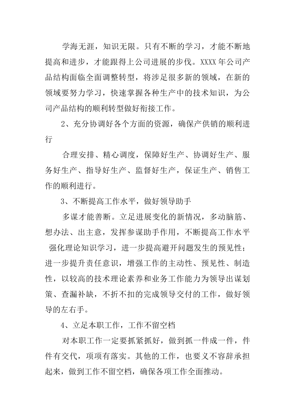 公司调度员个人述职报告_第3页