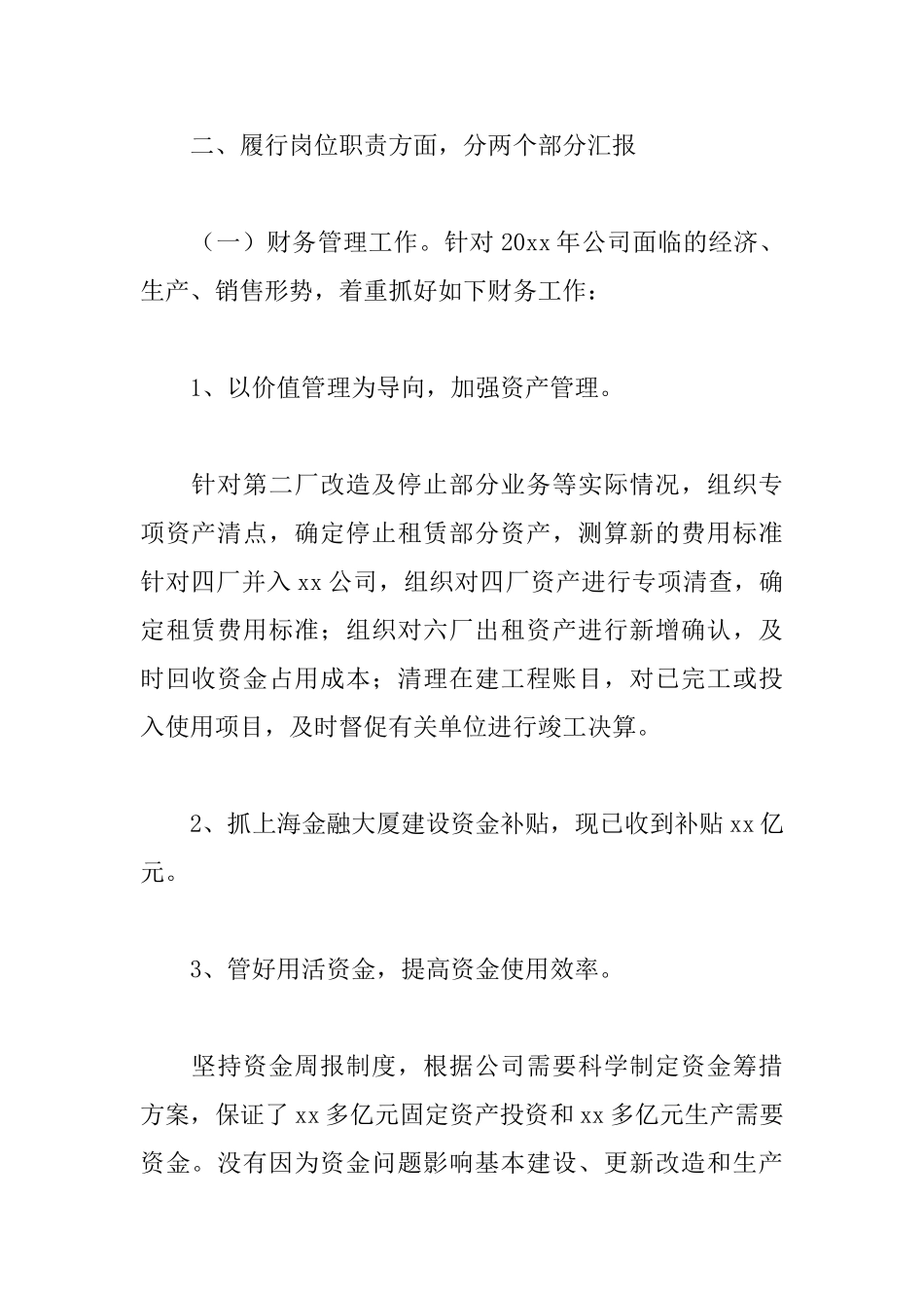 公司财务个人述职报告范文_第2页