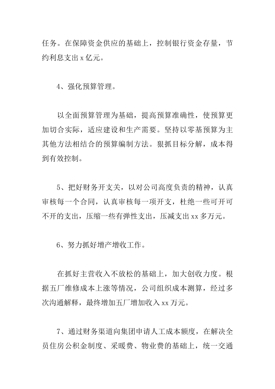 公司财务个人述职报告范文_第3页