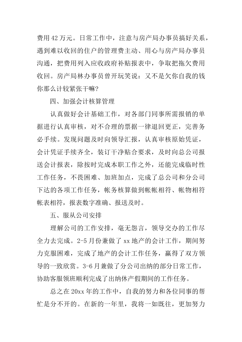 公司财务人员上半年工作总结_第2页