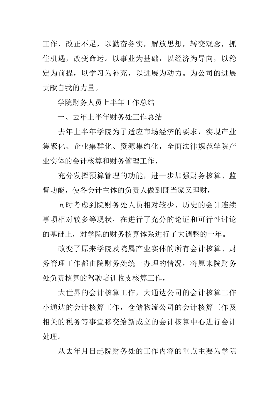 公司财务人员上半年工作总结_第3页