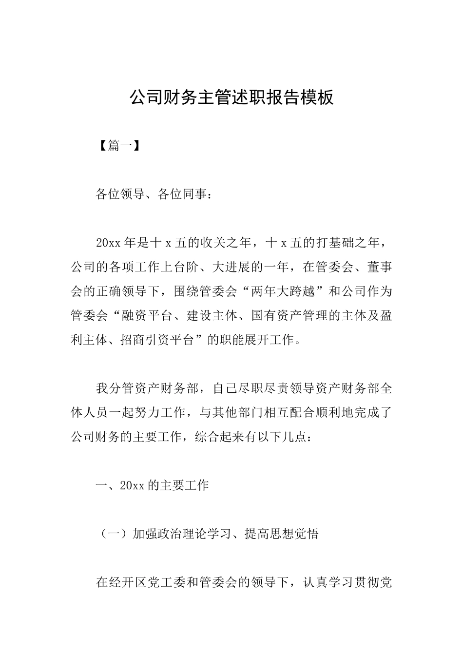 公司财务主管述职报告模板_第1页