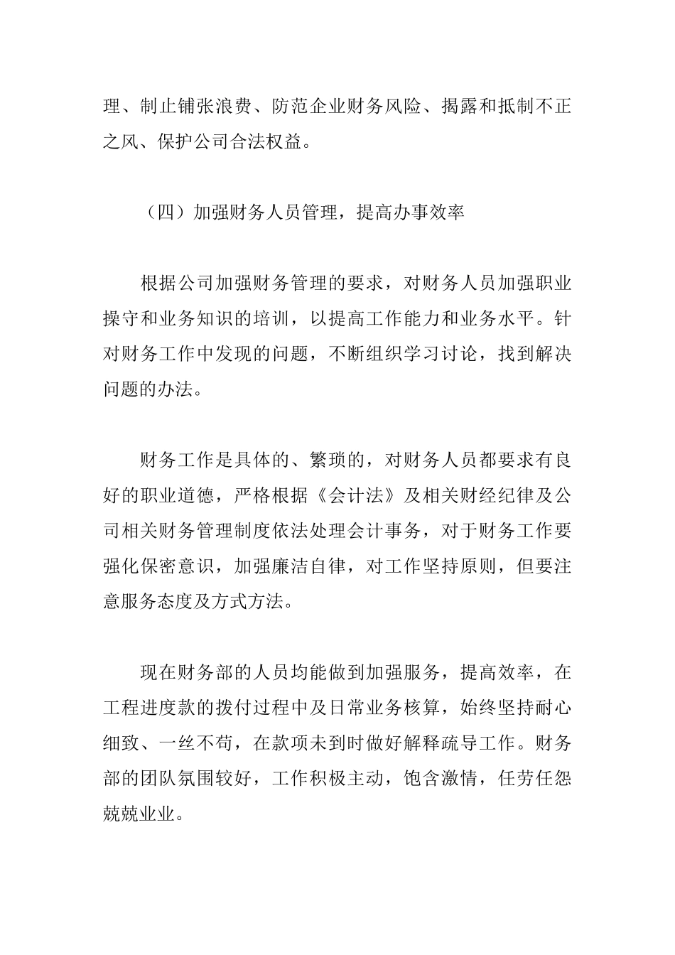 公司财务主管述职报告模板_第3页