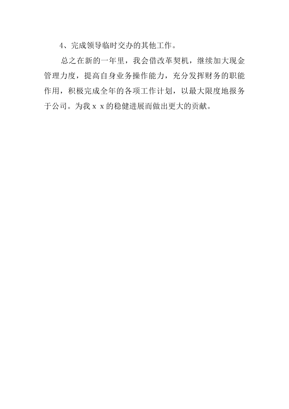 公司财务人员出纳工作计划_第2页